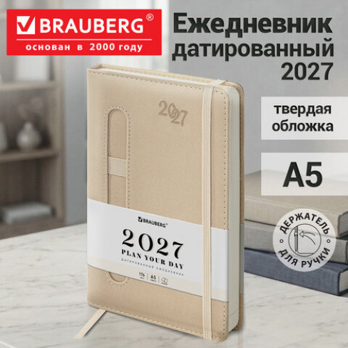 Ежедневник датированный 2027 А5 138x213 мм, BRAUBERG Optimal, под кожу, резинка, держатель для ручки, бежевый, 117935