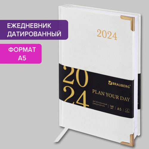 Ежедневник датированный 2024 А5 138x213 мм BRAUBERG Senator, под кожу, белый, 114888