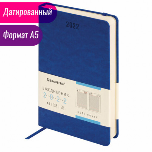 Ежедневник датированный 2022 А5 138x213 мм BRAUBERG Metropolis Special, под кожу, синий, 112848