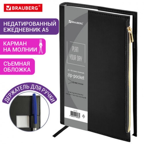 Ежедневник недатированный А5 145х220 мм, BRAUBERG Zipline под кожу, карман-молния,160 л., черный, 116247