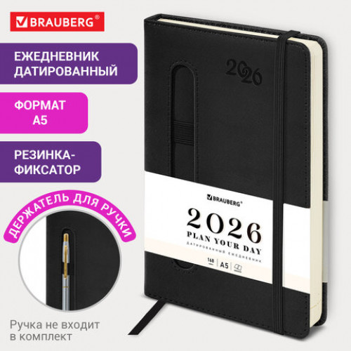 Ежедневник датированный 2026, А5, 138x213 мм, BRAUBERG Optimal, под кожу, резинка, держатель для ручки, черный, 117465
