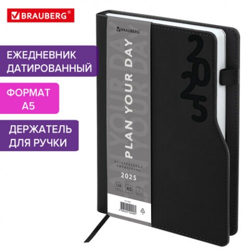 Ежедневник датированный 2025, А5, 150x213 мм, BRAUBERG Up, под кожу, софт-тач, держатель для ручки, черный, 115840