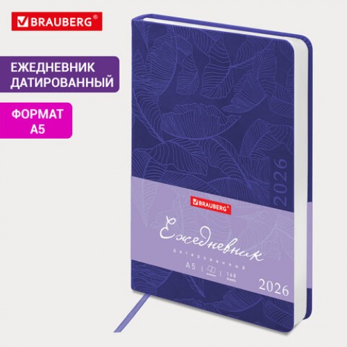 Ежедневник датированный 2026 А5 138x213 мм, BRAUBERG Foliage, под кожу, гибкий, сиреневый, 117131