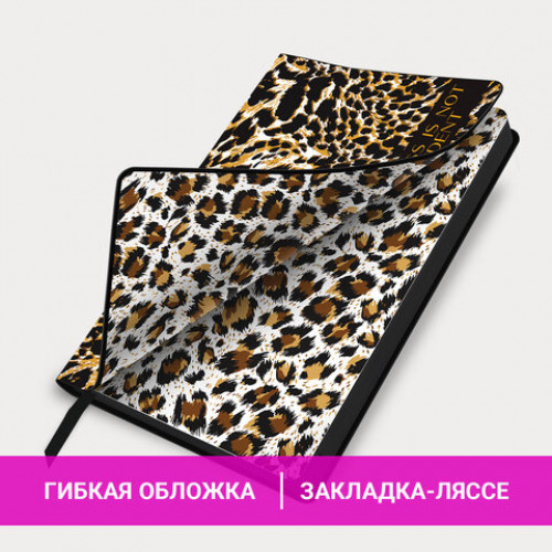 Ежедневник датированный 2026 А5 138x213 мм, BRAUBERG Vista, под кожу, гибкий, Leopard, 117452