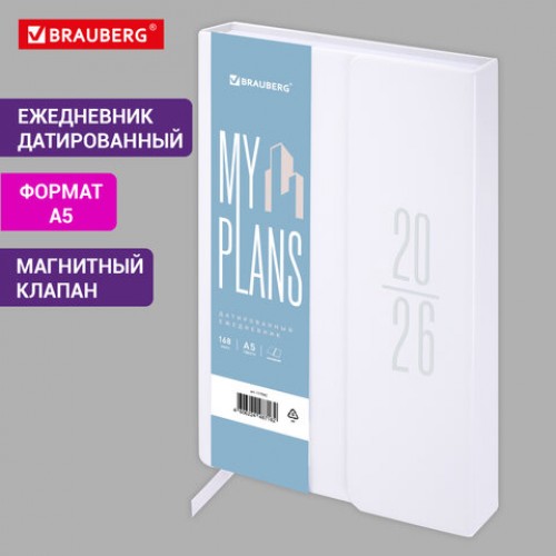 Ежедневник датированный 2026, А5, 138x213 мм, BRAUBERG Towny, под кожу, клапан, белый, 117042