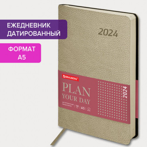 Ежедневник датированный 2024 А5 138x213 мм BRAUBERG Stylish, под кожу, гибкий, бежевый, 114897