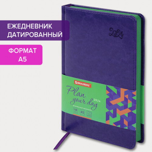 Ежедневник датированный 2024 А5 138x213мм BRAUBERG Rainbow, под кожу, сиреневый, 114873