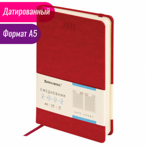Ежедневник датированный 2022 А5 138x213 мм BRAUBERG Metropolis Special, под кожу, красный, 112849