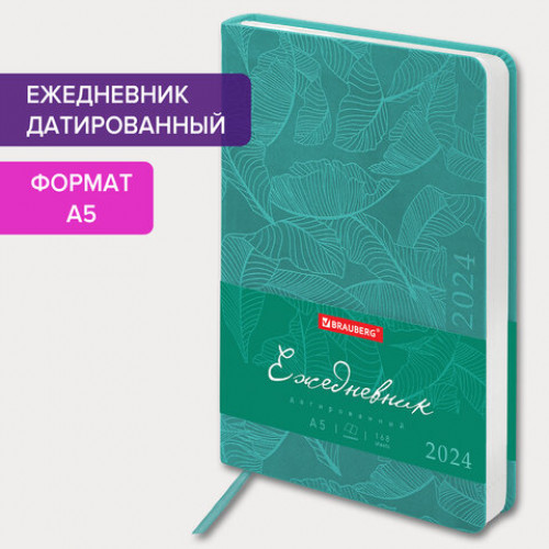 Ежедневник датированный 2024 А5 138x213мм BRAUBERG Foliage, под кожу гибкий, бирюзовый, 114920