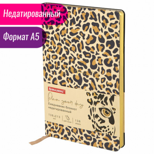 Ежедневник недатированный А5 (138х213 мм), BRAUBERG VISTA, под кожу, гибкий, 136 л., Leopard, 112038