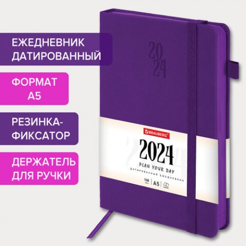 Ежедневник датированный 2024 А5 138х213 мм BRAUBERG Plain, под кожу, с резинкой, фиолетовый, 115001