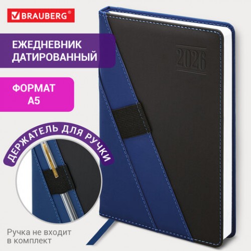 Ежедневник датированный 2026, А5, 138х213 мм, BRAUBERG Swirl, под кожу, держатель для ручки, синий, 117479
