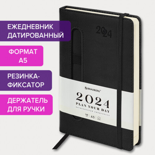 Ежедневник датированный 2024 А5 138x213 мм BRAUBERG Optimal, под кожу, резинка-фиксатор, держатель для ручки, черный, 114973