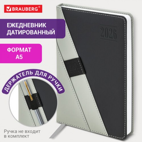 Ежедневник датированный 2026, А5, 138х213 мм, BRAUBERG Swirl, под кожу, держатель для ручки, серый, 117482