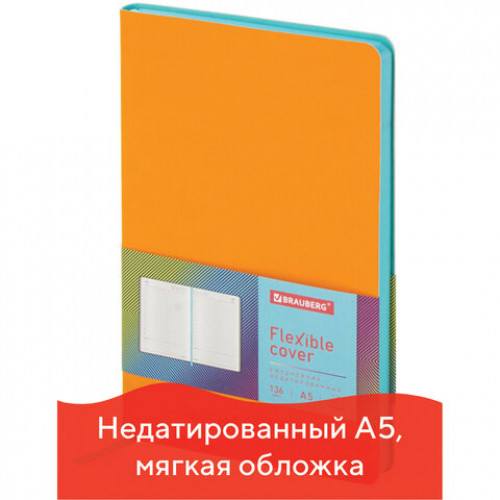 Ежедневник недатированный А5 138х213 мм BRAUBERG Flex под кожу, гибкий, 136 л., оранжевый, 111682