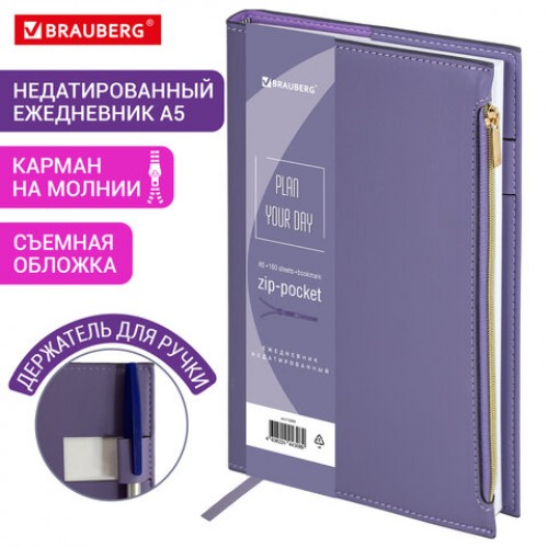 Ежедневник недатированный А5 145х220 мм, BRAUBERG Zipline под кожу, карман-молния,160 л., фиолетовый, 116249