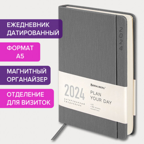 Ежедневник датированный 2024 А5 138x213 мм, BRAUBERG Flap, под кожу, магнитный клапан, серый, 114971