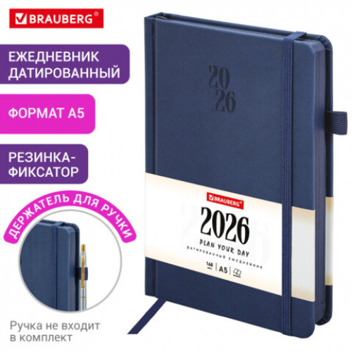 Ежедневник датированный 2026, А5, 138х213 мм, BRAUBERG Plain, под кожу, резинка, держатель для ручки, синий, 117506