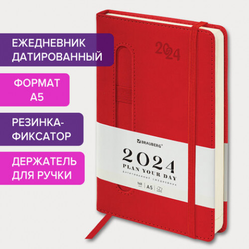 Ежедневник датированный 2024 А5 138x213 мм BRAUBERG Optimal, под кожу, резинка-фиксатор, держатель для ручки, красный,, 114974