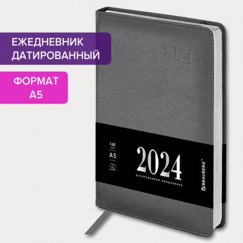 Ежедневник датированный 2024 А5 138х213 мм BRAUBERG Impression, под кожу, серый, 115005