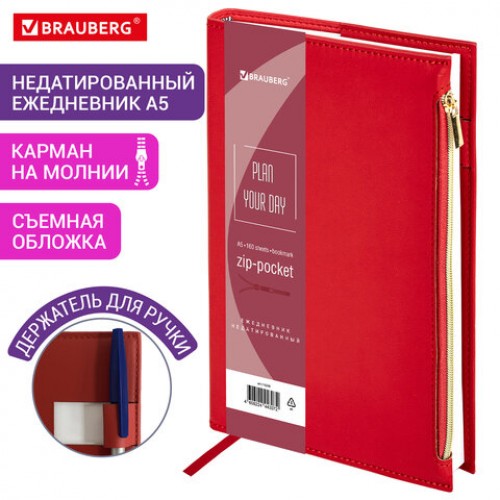 Ежедневник недатированный А5 145х220 мм, BRAUBERG Zipline под кожу, карман-молния, 160 л., красный, 116248