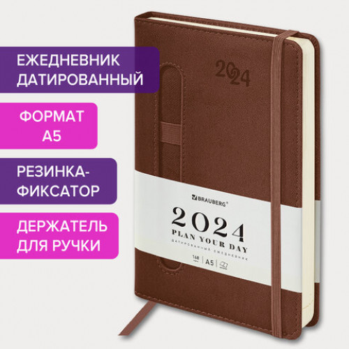 Ежедневник датированный 2024 А5 138x213 мм BRAUBERG Optimal, под кожу, резинка-фиксатор, держатель для ручки, коричневый, 114976