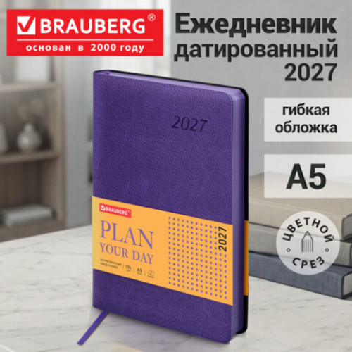 Ежедневник датированный 2027, А5, 138x213 мм, BRAUBERG Stylish, под кожу, гибкий, фиолетовый, 117977