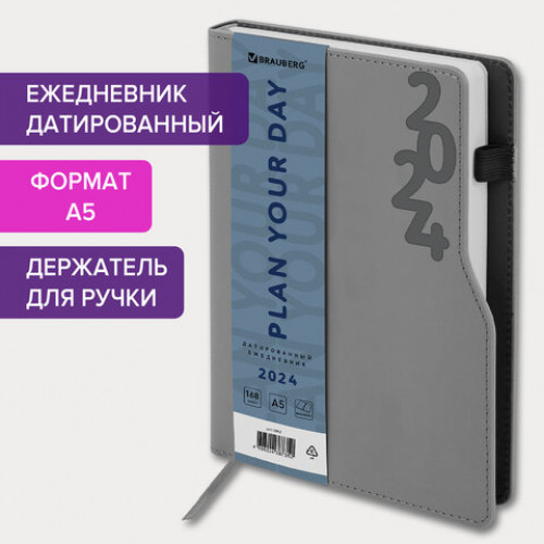 Ежедневник датированный 2024 А5 138x213мм BRAUBERG Up, под кожу софт-тач, держатель для ручки, серый, 114912