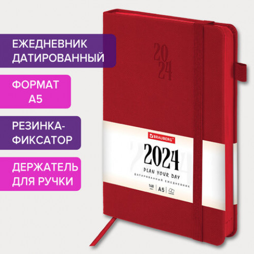 Ежедневник датированный 2024 А5 138х213 мм BRAUBERG Plain, под кожу, с резинкой, красный, 115000