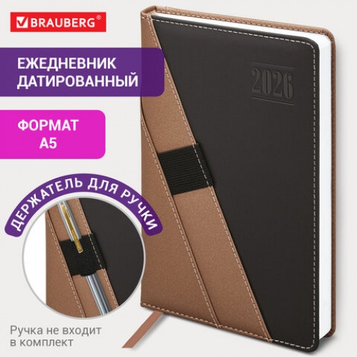 Ежедневник датированный 2026, А5, 138х213 мм, BRAUBERG Swirl, под кожу, держатель для ручки, коричневый, 117480