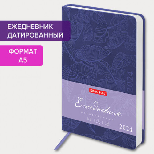 Ежедневник датированный 2024 А5 138x213мм BRAUBERG Foliage, под кожу гибкий, сиреневый, 114924