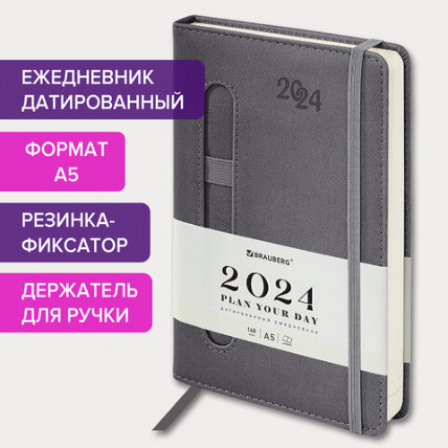 Ежедневник датированный 2024 А5 138x213 мм BRAUBERG Optimal, под кожу, резинка-фиксатор, держатель для ручки, серый, 114977
