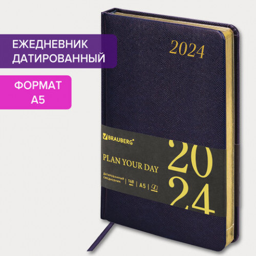 Ежедневник датированный 2024 А5 138x213 мм BRAUBERG Iguana, под кожу, темно-фиолетовый, 114853