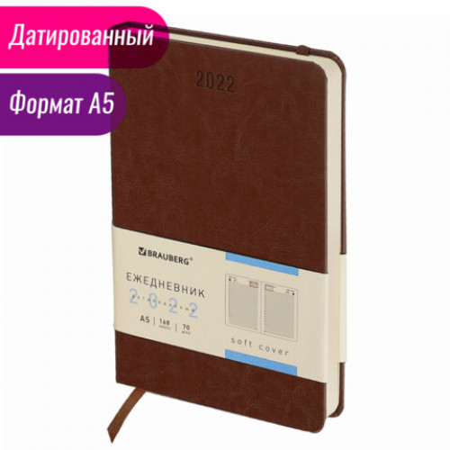 Ежедневник датированный 2022 А5 138x213 мм BRAUBERG Metropolis Special, под кожу, коричневый,112852