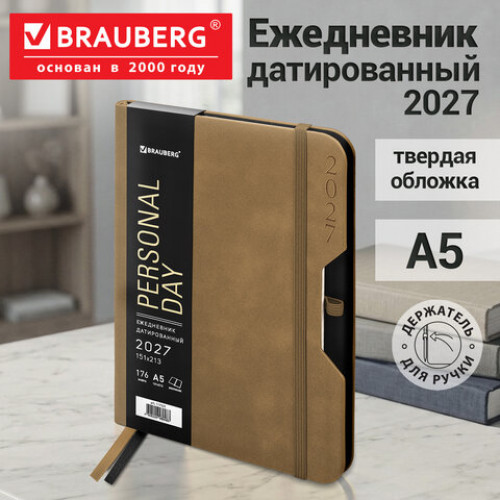 Ежедневник датированный 2027, А5, 151х213 мм, BRAUBERG Note, под кожу, держатель для ручки, бежевый, 118086