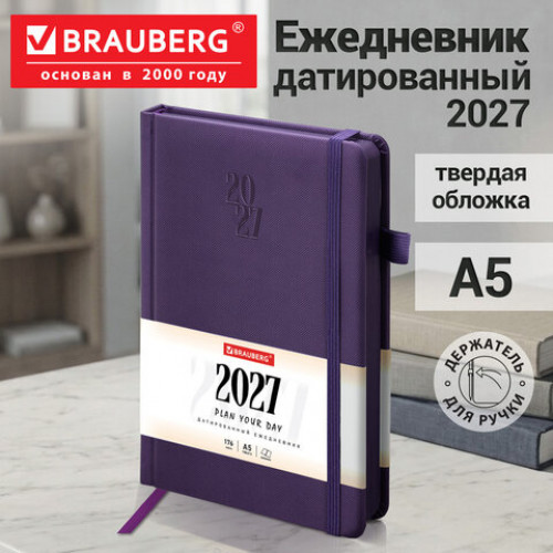 Ежедневник датированный 2027, А5, 138х213 мм, BRAUBERG Plain, под кожу, резинка, держатель для ручки, фиолетовый, 118039