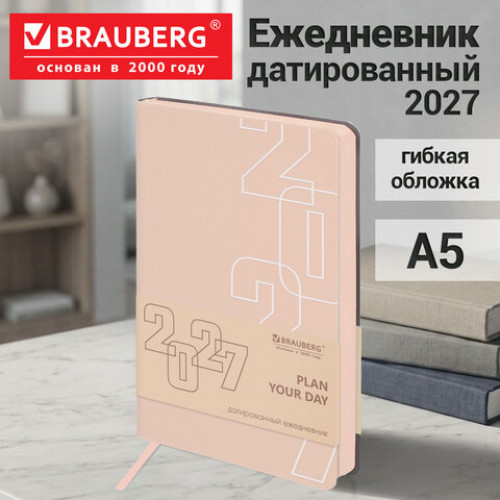 Ежедневник датированный 2027, А5, 138х213 мм, BRAUBERG Bloom, под кожу, гибкий, молочный, 117923