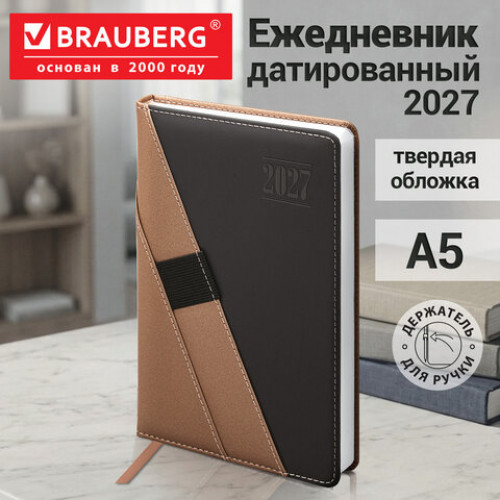 Ежедневник датированный 2027, А5, 138х213 мм, BRAUBERG Swirl, под кожу, держатель для ручки, коричневый/черный, 118045