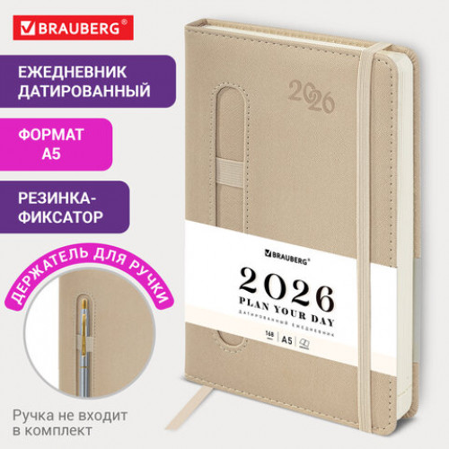 Ежедневник датированный 2026, А5, 138x213 мм, BRAUBERG Optimal, под кожу, резинка, держатель для ручки, бежевый, 117467
