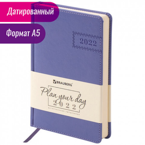 Ежедневник датированный 2022 А5 138x213 мм BRAUBERG Imperial, под кожу, фиолетовый, 112760