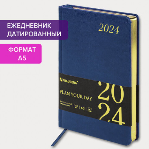 Ежедневник датированный 2024 А5 138x213 мм BRAUBERG Iguana, под кожу, синий, 114850