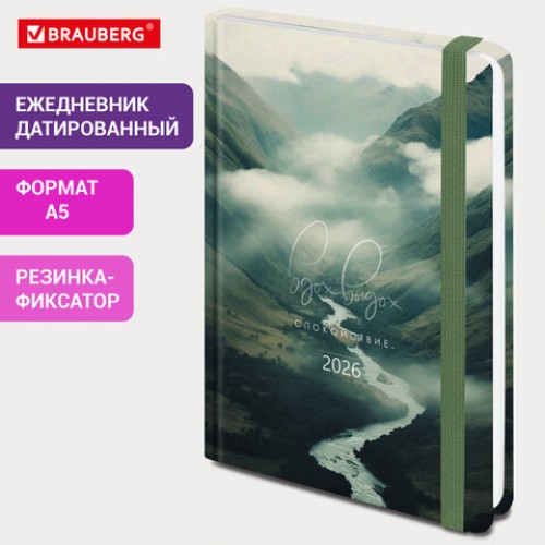 Ежедневник датированный 2026 с резинкой 145х203 мм, А5, BRAUBERG, твердый, Спокойствие, 117343