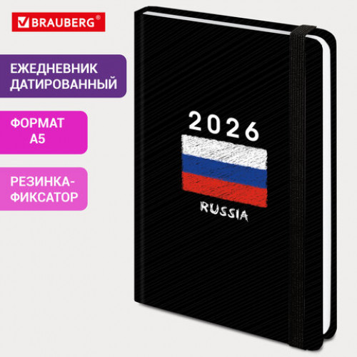 Ежедневник датированный 2026 с резинкой 145х203 мм, А5, BRAUBERG, твердый, Россия, 117332
