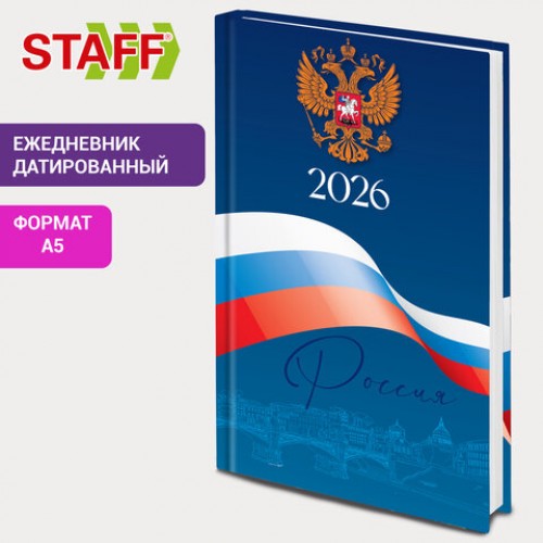 Ежедневник датированный 2026 145х215 мм, А5, STAFF, ламинированная обложка, Символика РФ, 117314