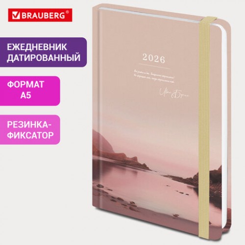 Ежедневник датированный 2026 с резинкой 145х203 мм, А5, BRAUBERG, твердый, Безмятежность, 117336
