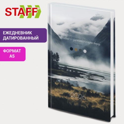 Ежедневник датированный 2026 145х215 мм, А5, STAFF, ламинированная обложка, Туман, 117313