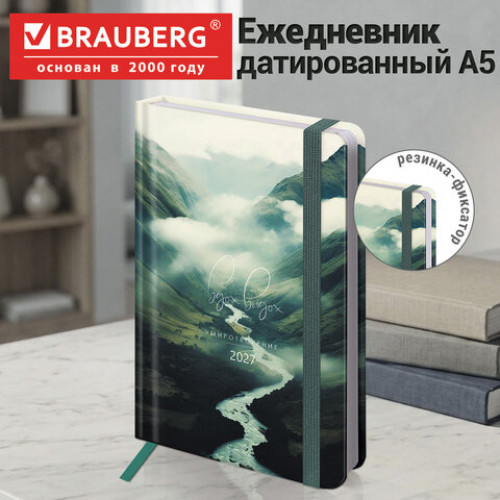 Ежедневник датированный 2027 с резинкой, 145х203 мм, А5, BRAUBERG, твердый, Спокойствие, 117829