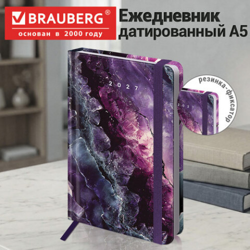 Ежедневник датированный 2027 с резинкой, 145х203 мм, А5, BRAUBERG, твердый, фольга, Plum stone, 117825