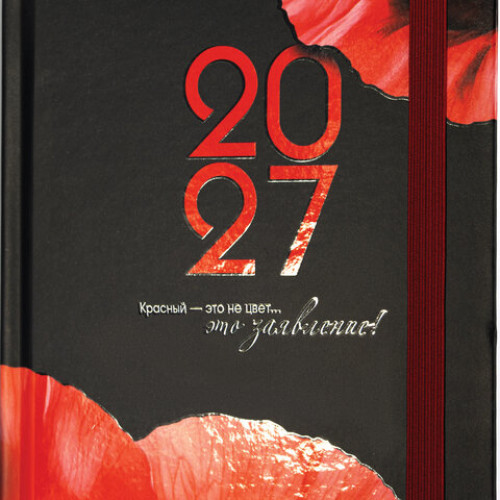 Ежедневник датированный 2027 с резинкой, 145х203 мм, А5, BRAUBERG, твердый, УФ-ЛАК, Маки, 117834