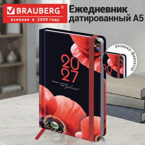 Ежедневник датированный 2027 с резинкой, 145х203 мм, А5, BRAUBERG, твердый, УФ-ЛАК, Маки, 117834